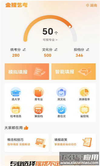 金鲤艺考手机版最新版截图4
