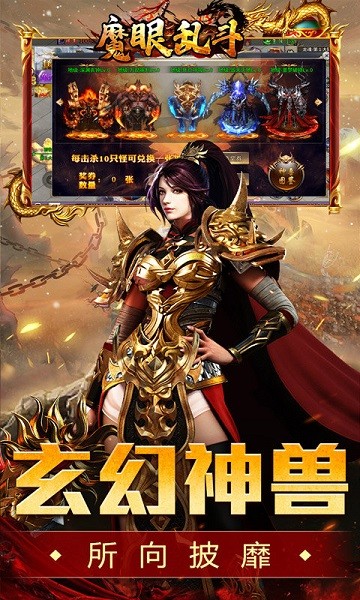 魔眼乱斗传奇手游最新版截图1