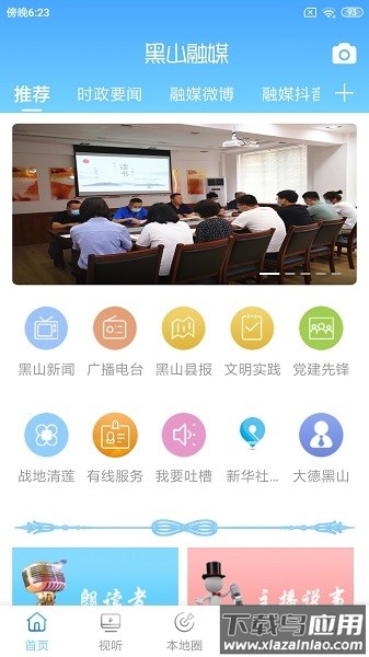 黑山融媒体手机版截图1