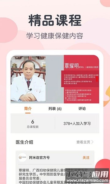 阿米迦软件截图3