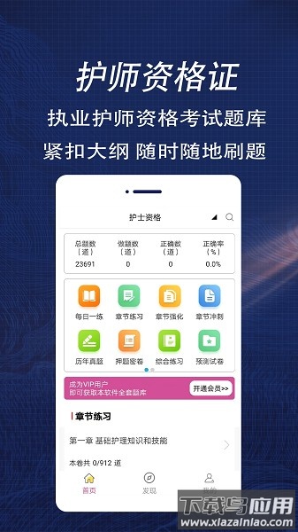 护士资格证全题库2024截图3