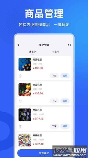 地利商家助手软件最新版截图3