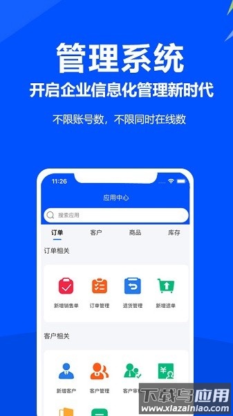 挪挪订货软件截图3