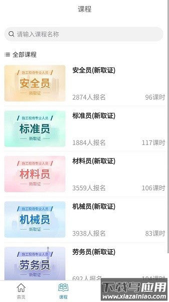 学教在线软件截图1