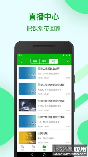 苏州线上教育平台学生版截图2