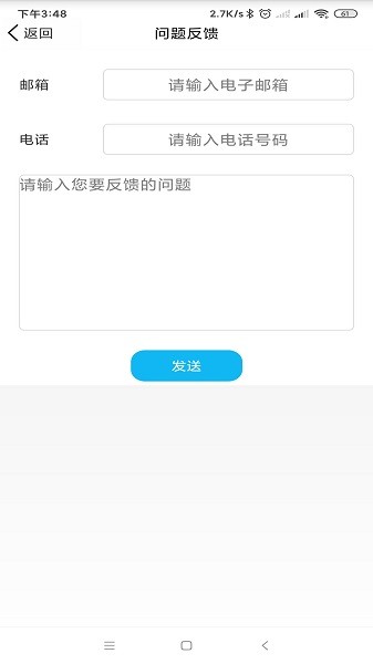 智能安防管理系统最新版截图2