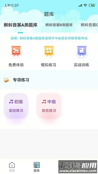 蝌蚪音基app截图2