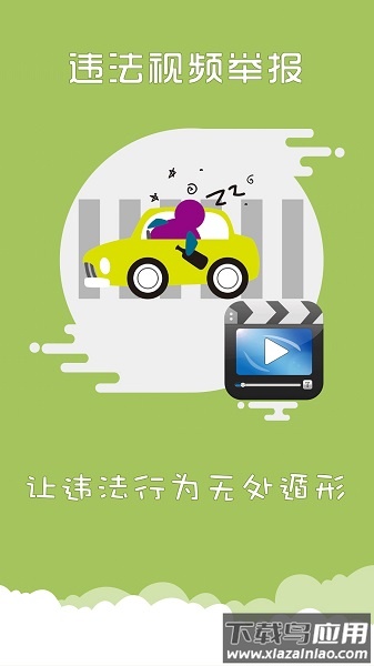 上海交警最新版本