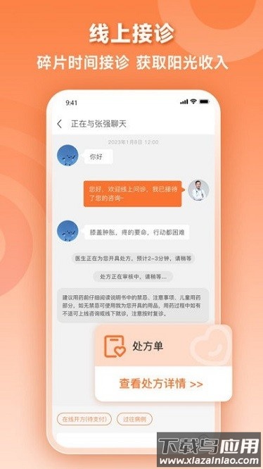阿如拉云门诊软件截图2