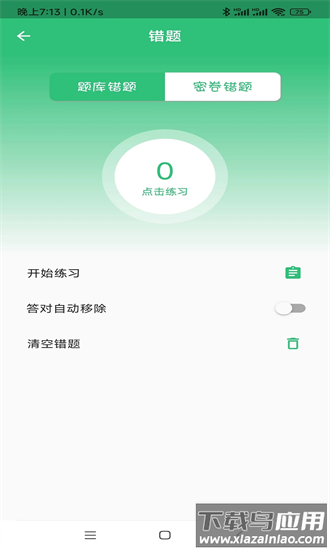 乡村全科执业助理医师丰题库最新版最新版截图2