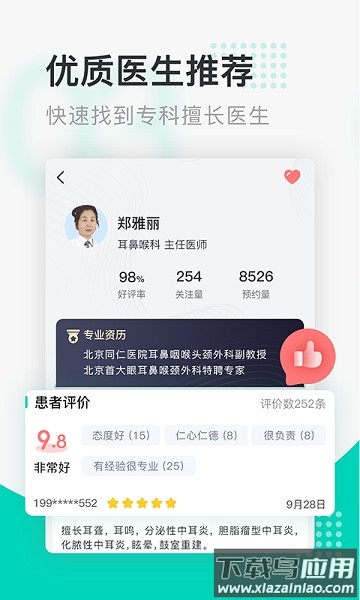 北京医院挂号通手机版截图3