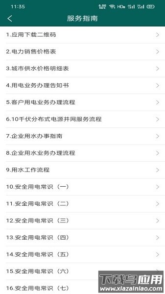 掌上明星电力最新版本截图2