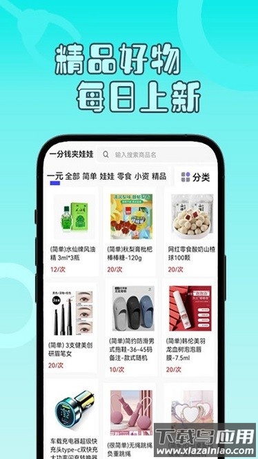 一分钱抓娃娃软件截图1