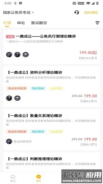 一鼎成公最新版最新版截图1