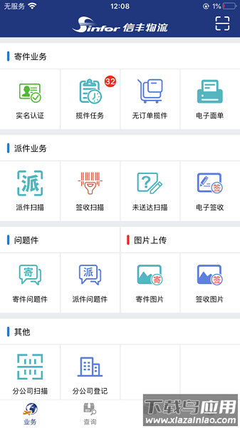 信丰物流寄递版截图3
