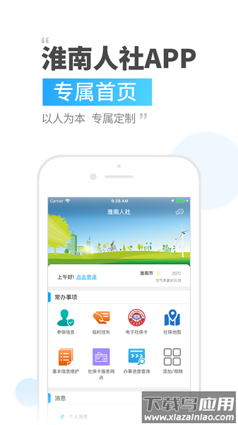 淮南人社手机客户端最新版截图3