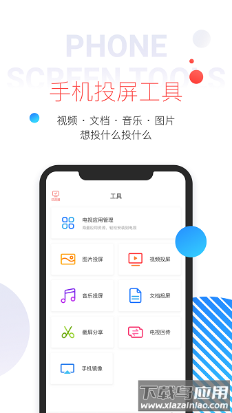 tcl多屏互动手机端软件最新版截图2
