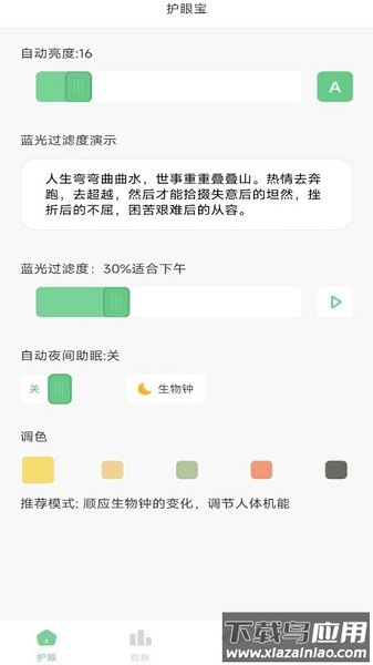 防蓝光护眼宝软件截图1