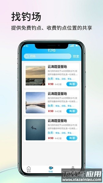 游钓大夏软件截图1
