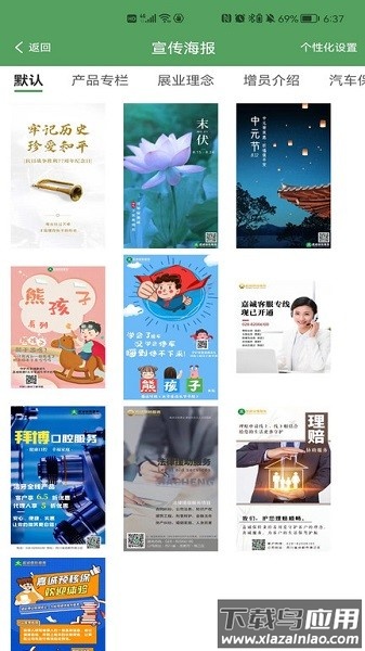 保险嘉园最新版截图4