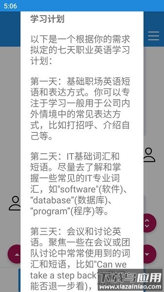 职场英语速成软件截图2