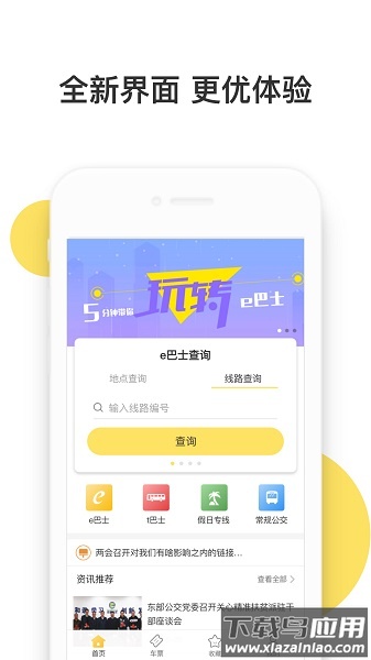 深圳e巴士手机版截图2