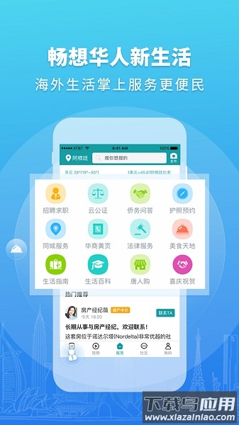 华人头条客户端最新版截图2