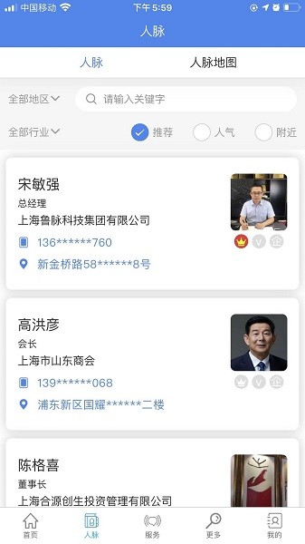 天下鲁商最新版最新版截图2