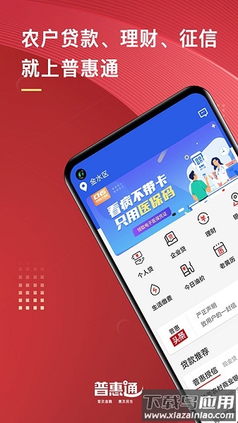 普惠通软件截图2