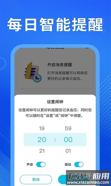 血压宝软件最新版截图2
