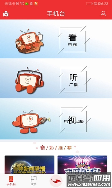 吉视通手机版截图1