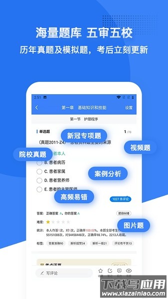 初级护师蓝基因软件截图2