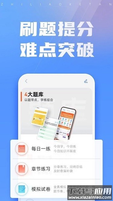 初级会计之了课堂app截图1