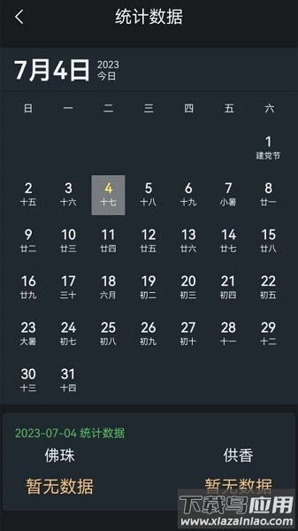电子烧香软件截图3