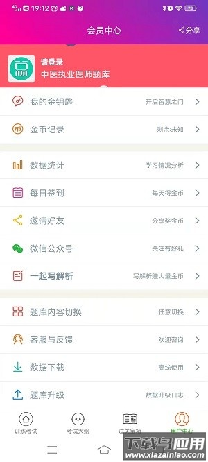 中医执业医师总题库软件截图1