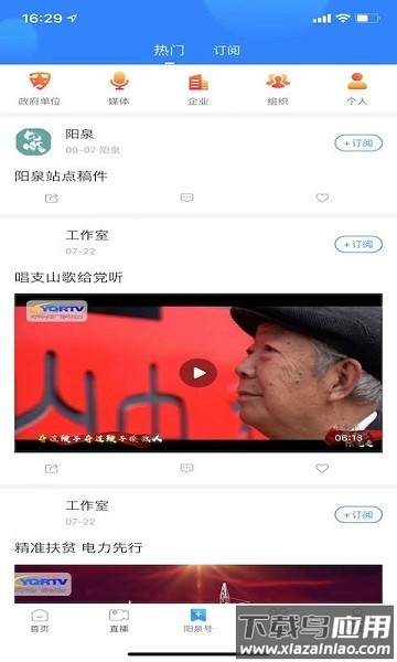 看阳泉客户端截图2