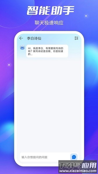 好说ai人工智能官方免费版最新版截图3
