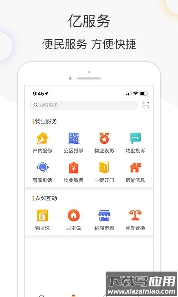 亿家生活服务平台截图1