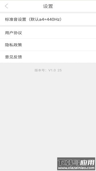 十二平均律调音器免费版最新版截图1