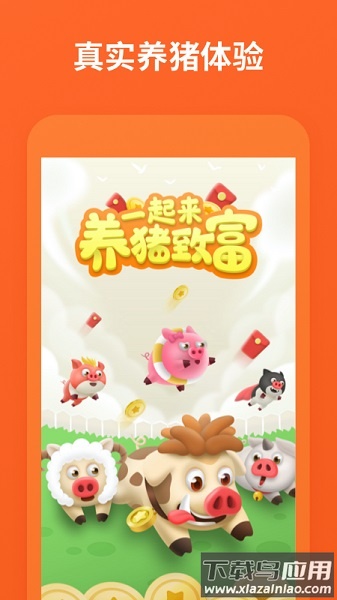一起来养猪2025最新版本最新版截图2
