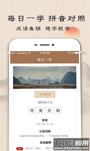 成语字典在线查询最新版截图3