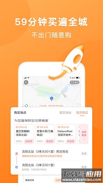 沈阳365跑腿网最新版截图1