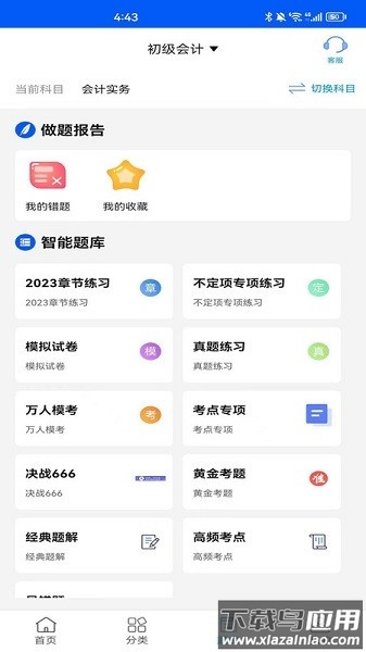 速证通软件截图3