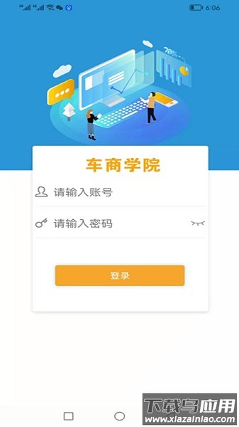 车商学院app截图5