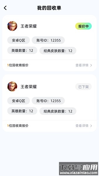 号估估平台截图3