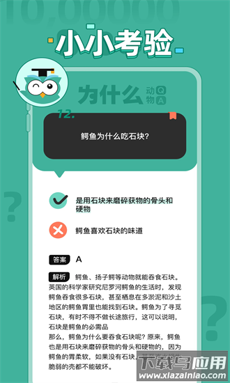 十万个为什么问答手机版截图3