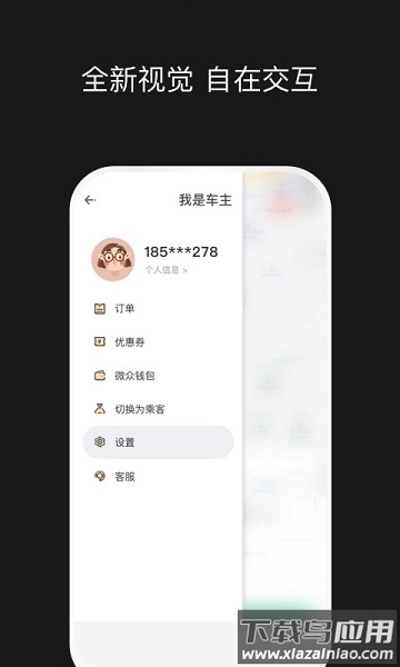 顺风车司机端最新版本截图2