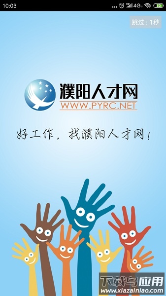 濮阳人才网app官方版截图2