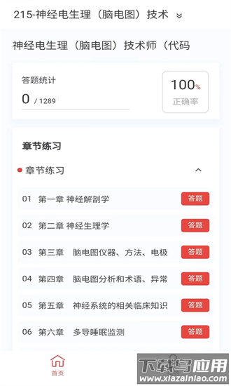 脑电图技术新题库手机版最新版截图1