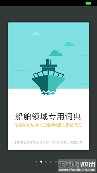 船舶英语词典正版最新版截图3